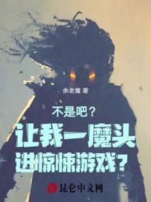 妖魔异域录