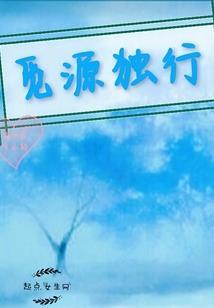 觉醒木系异能后，我回家种田了
