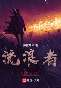 奇异穿越之谁会爱上谁