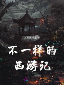 永远不分开