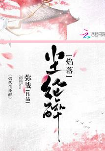 腹黑王爷的倾城邪妃