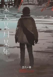 人生一世，浮华若梦