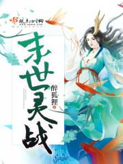 从荒野求生开始的修仙