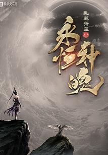 四公主的复仇爱变